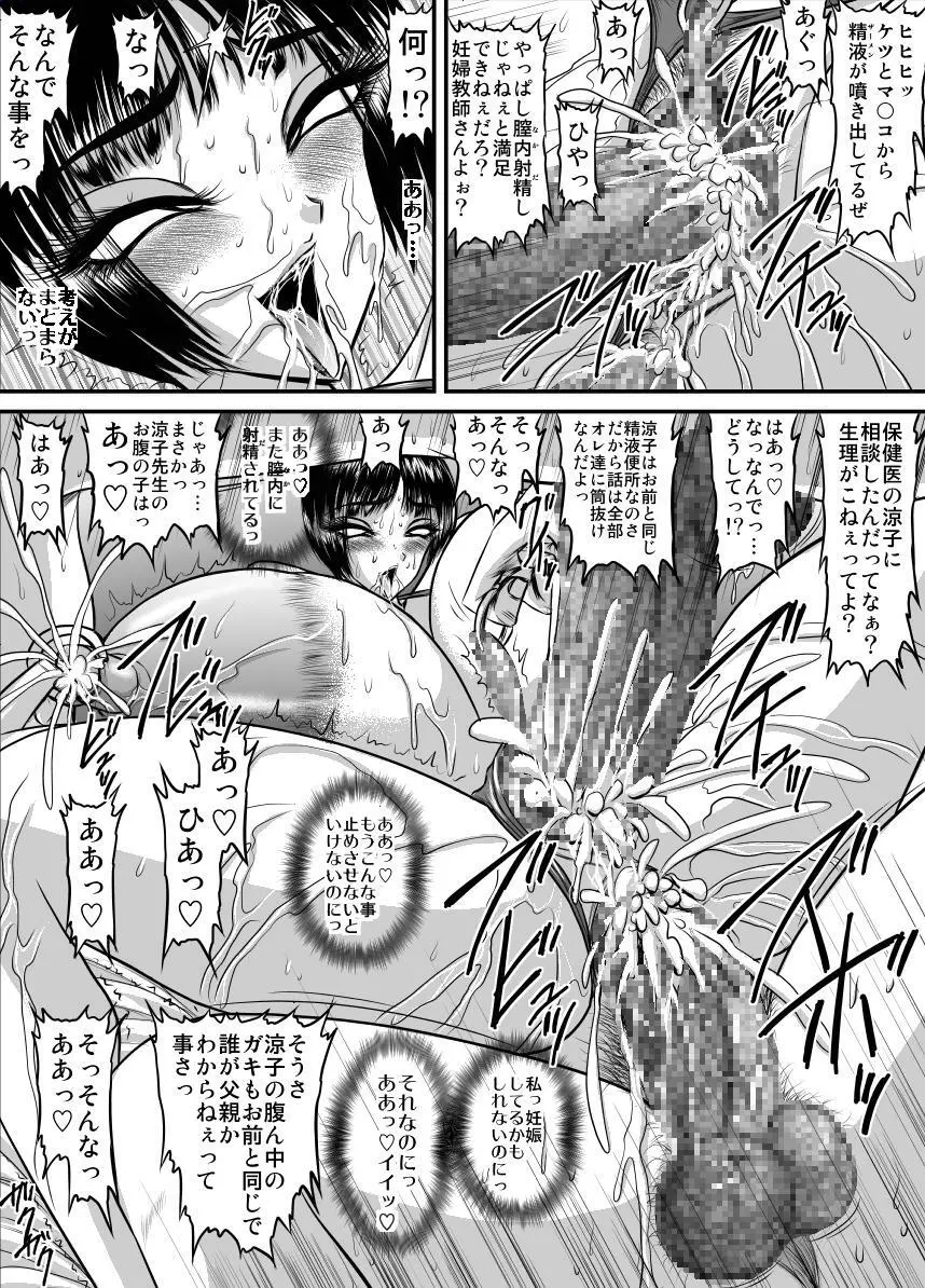 爆乳女教師の中出し家庭訪問10 - page7