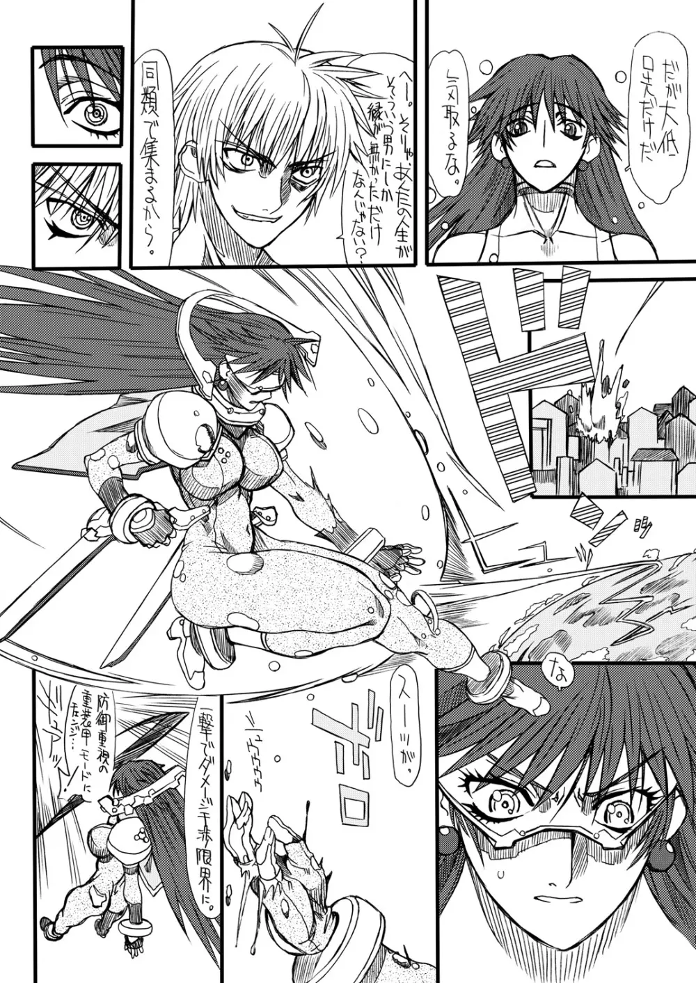 悶絶癒し地獄 弐 - page17