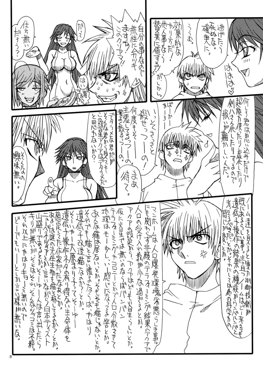 悶絶癒し地獄 弐 - page7