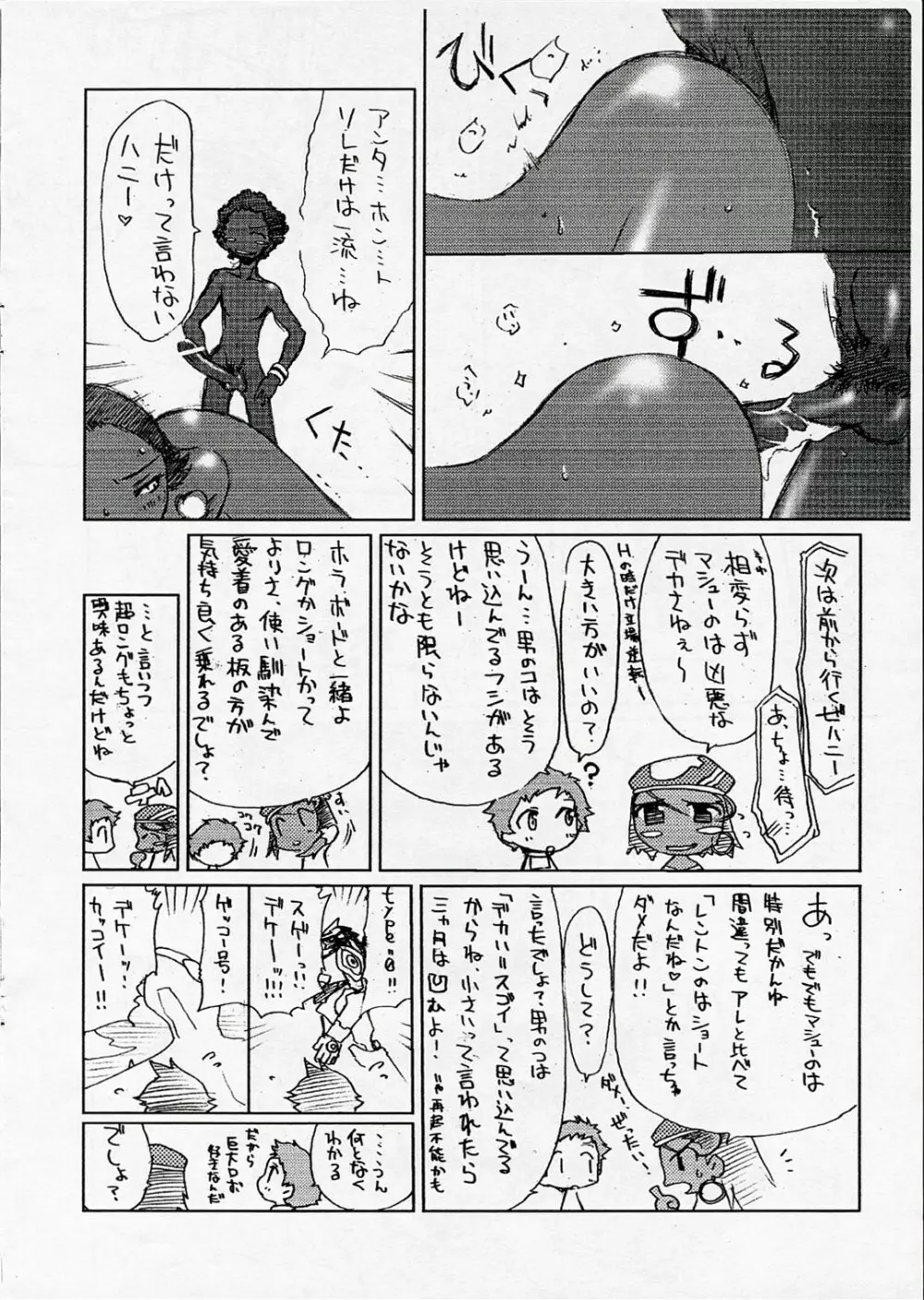 ギジェと。 - page7