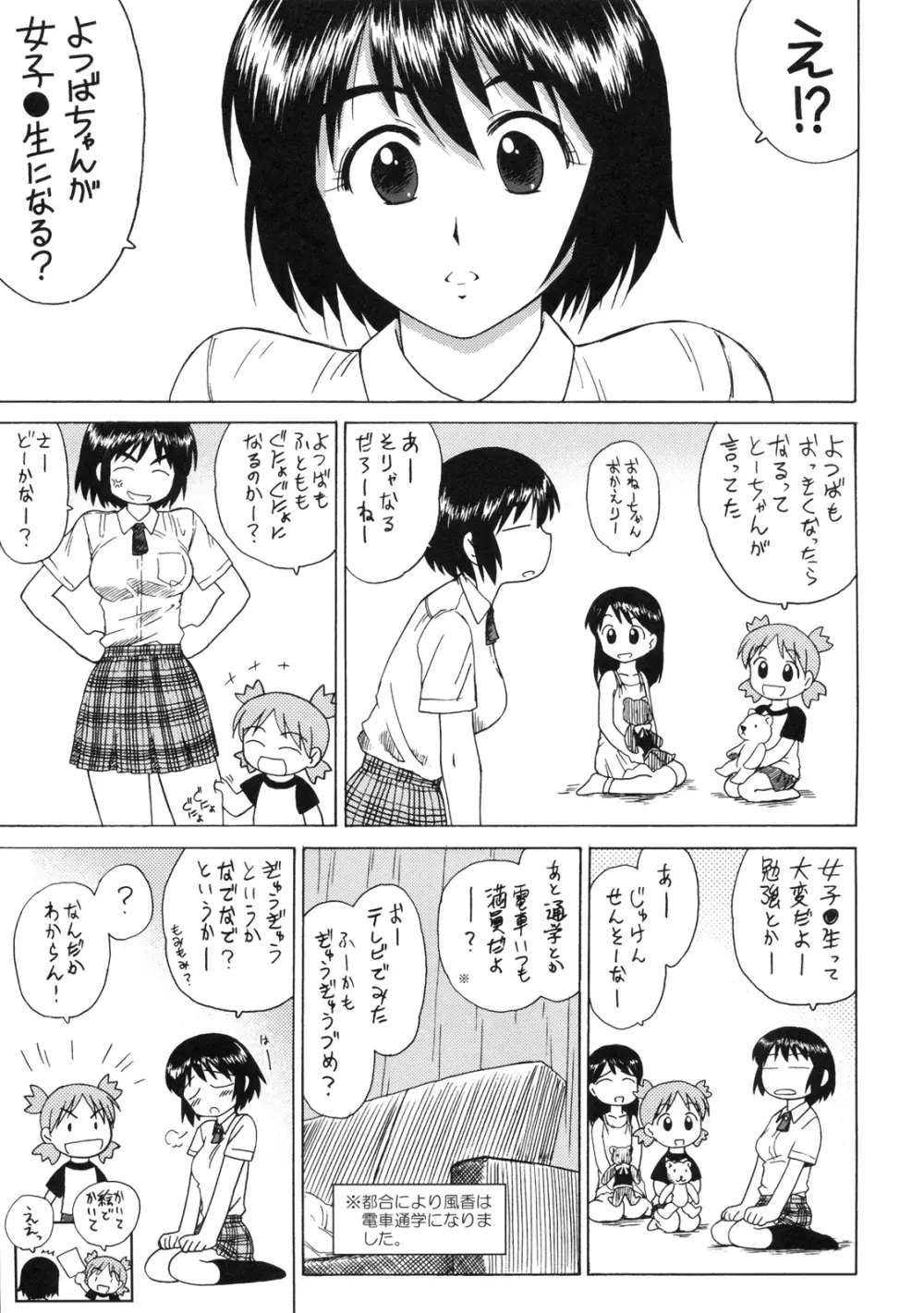 風香とわくわく痴漢電車 - page4