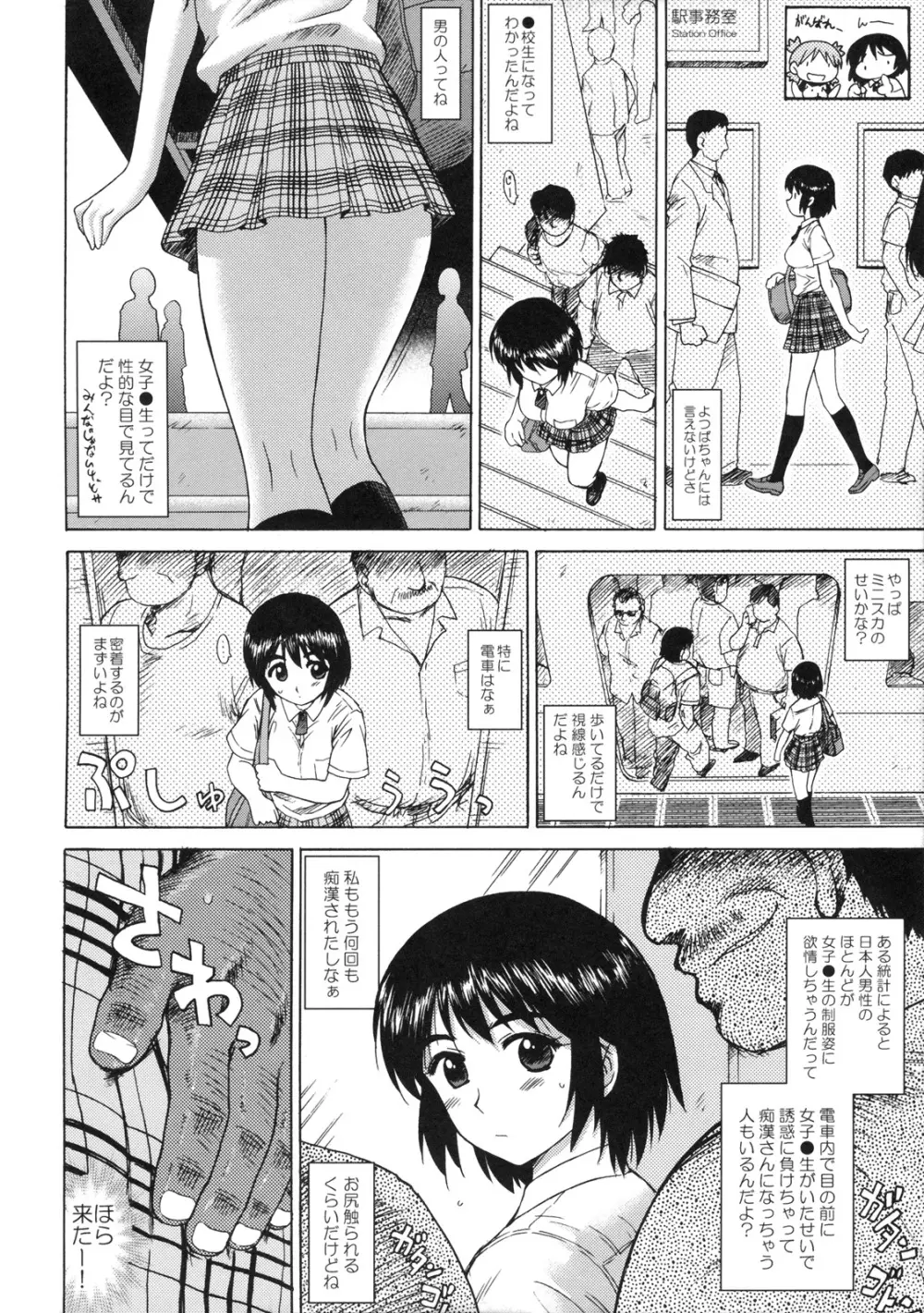 風香とわくわく痴漢電車 - page5