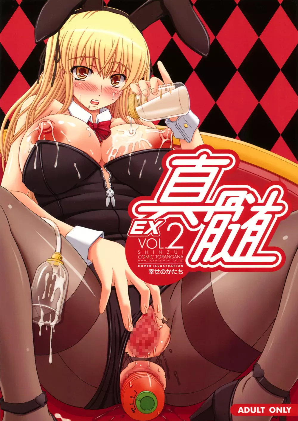 真髄 EX VOL.2