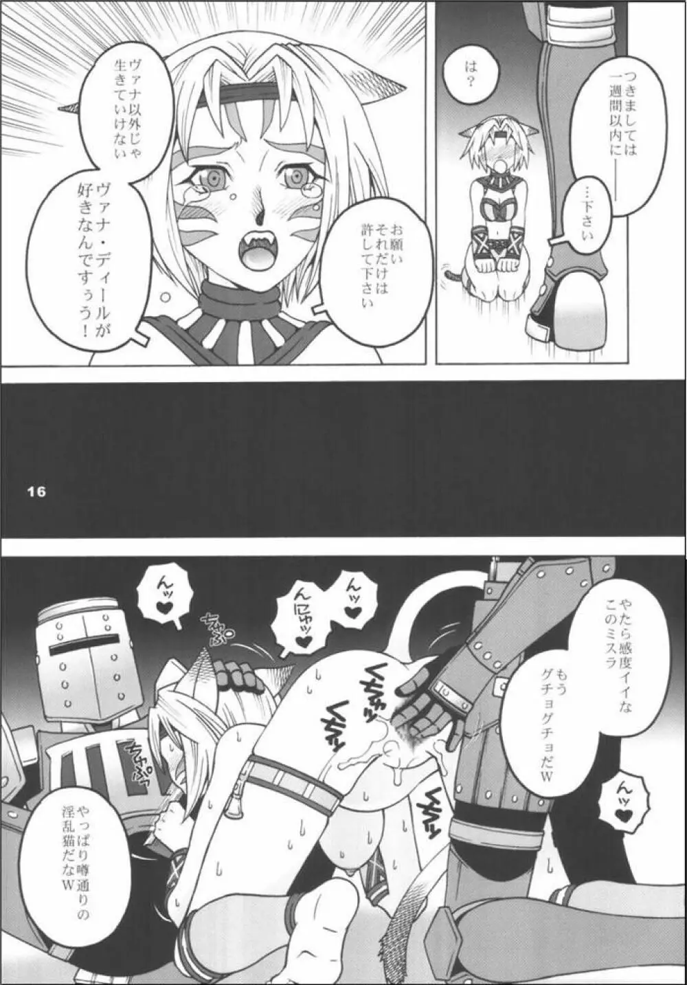 ミスラを愛でる本2 - page15