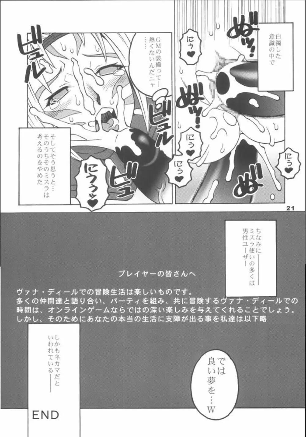 ミスラを愛でる本2 - page20