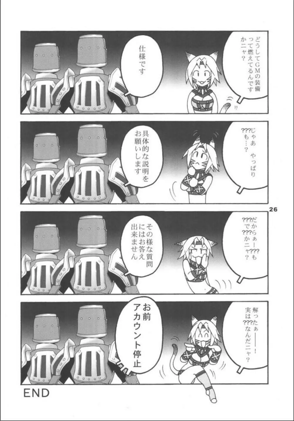 ミスラを愛でる本2 - page25