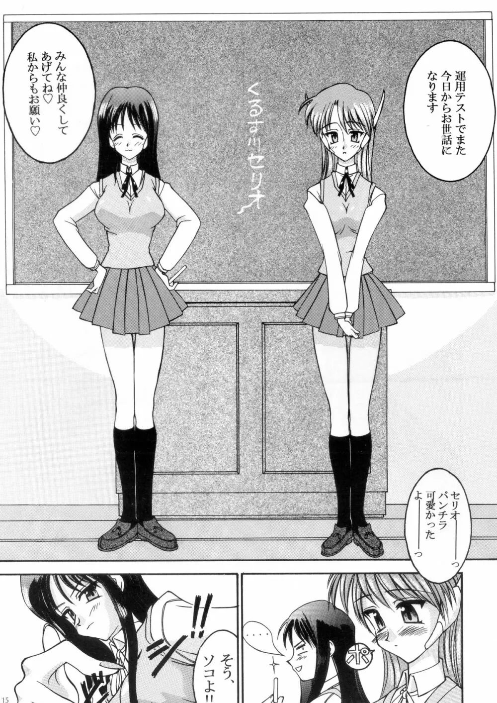 『1○才の密かな欲望』『やるじゃん女の子』2種セット - page13