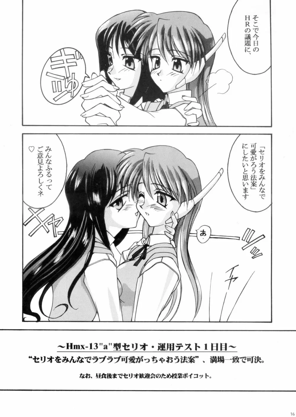 『1○才の密かな欲望』『やるじゃん女の子』2種セット - page14