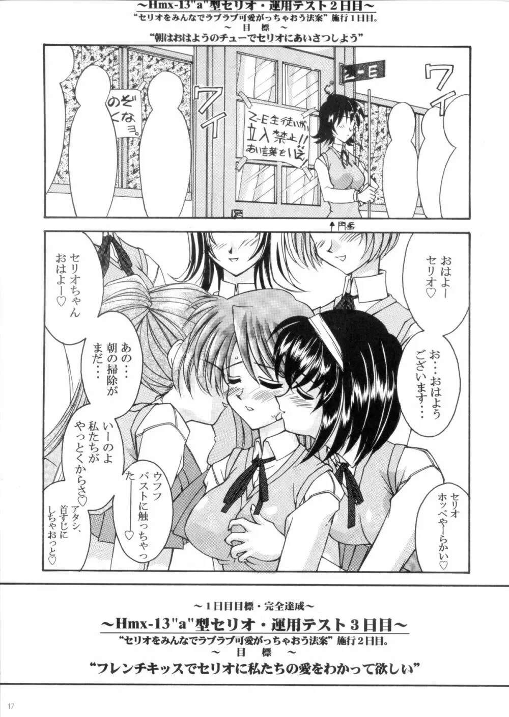 『1○才の密かな欲望』『やるじゃん女の子』2種セット - page15