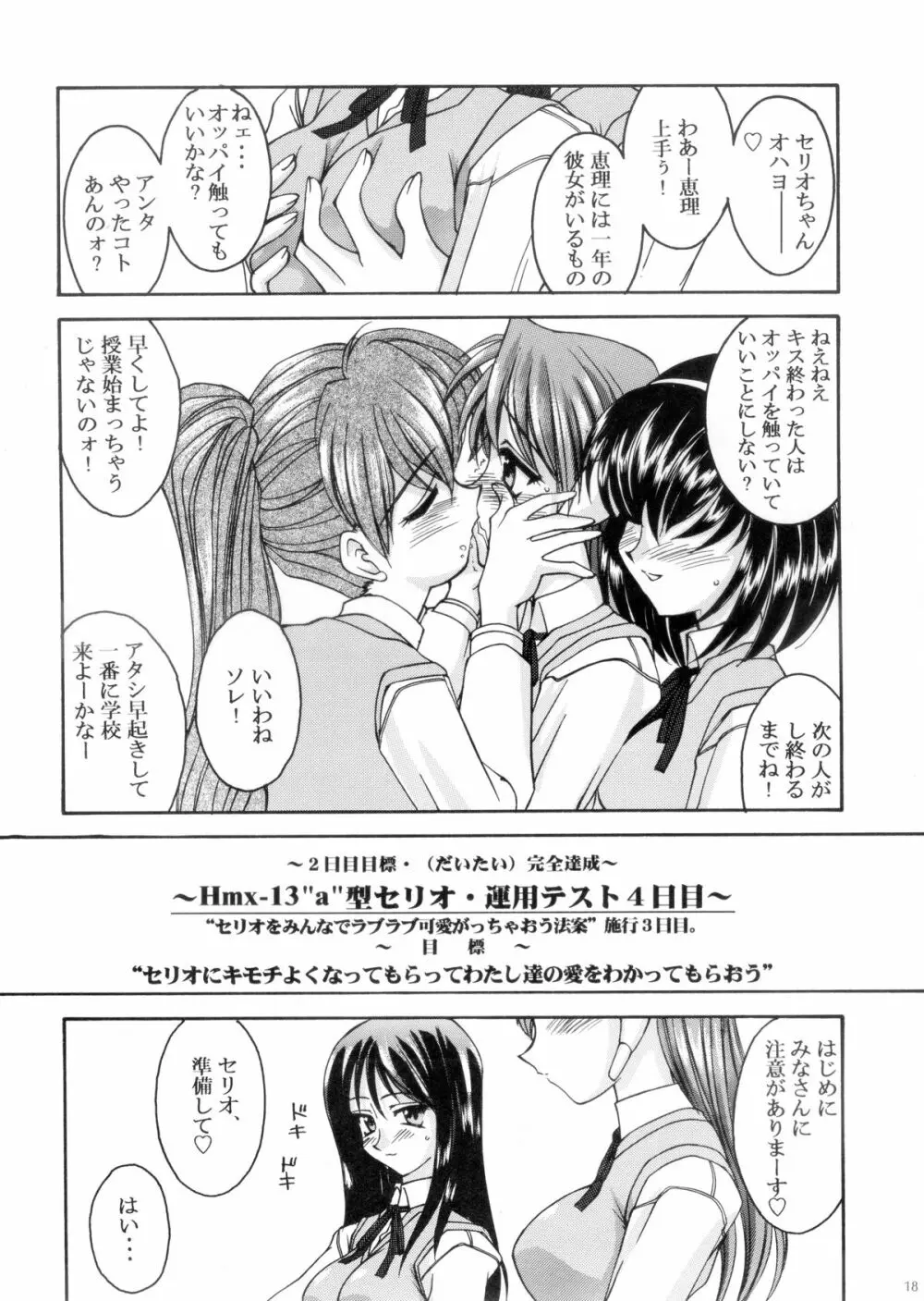 『1○才の密かな欲望』『やるじゃん女の子』2種セット - page16