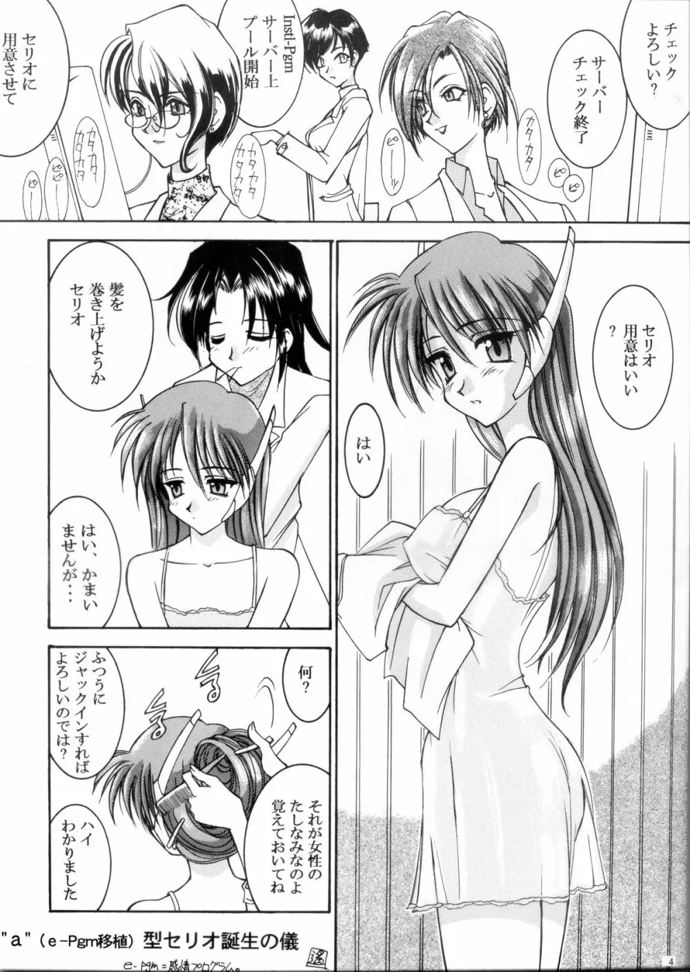 『1○才の密かな欲望』『やるじゃん女の子』2種セット - page2