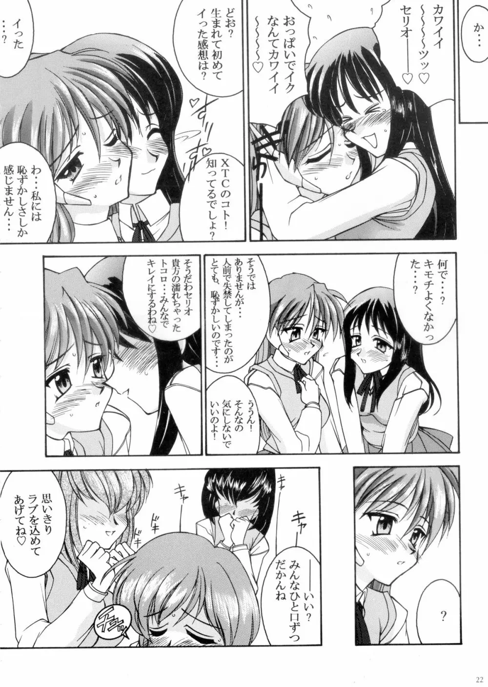 『1○才の密かな欲望』『やるじゃん女の子』2種セット - page20