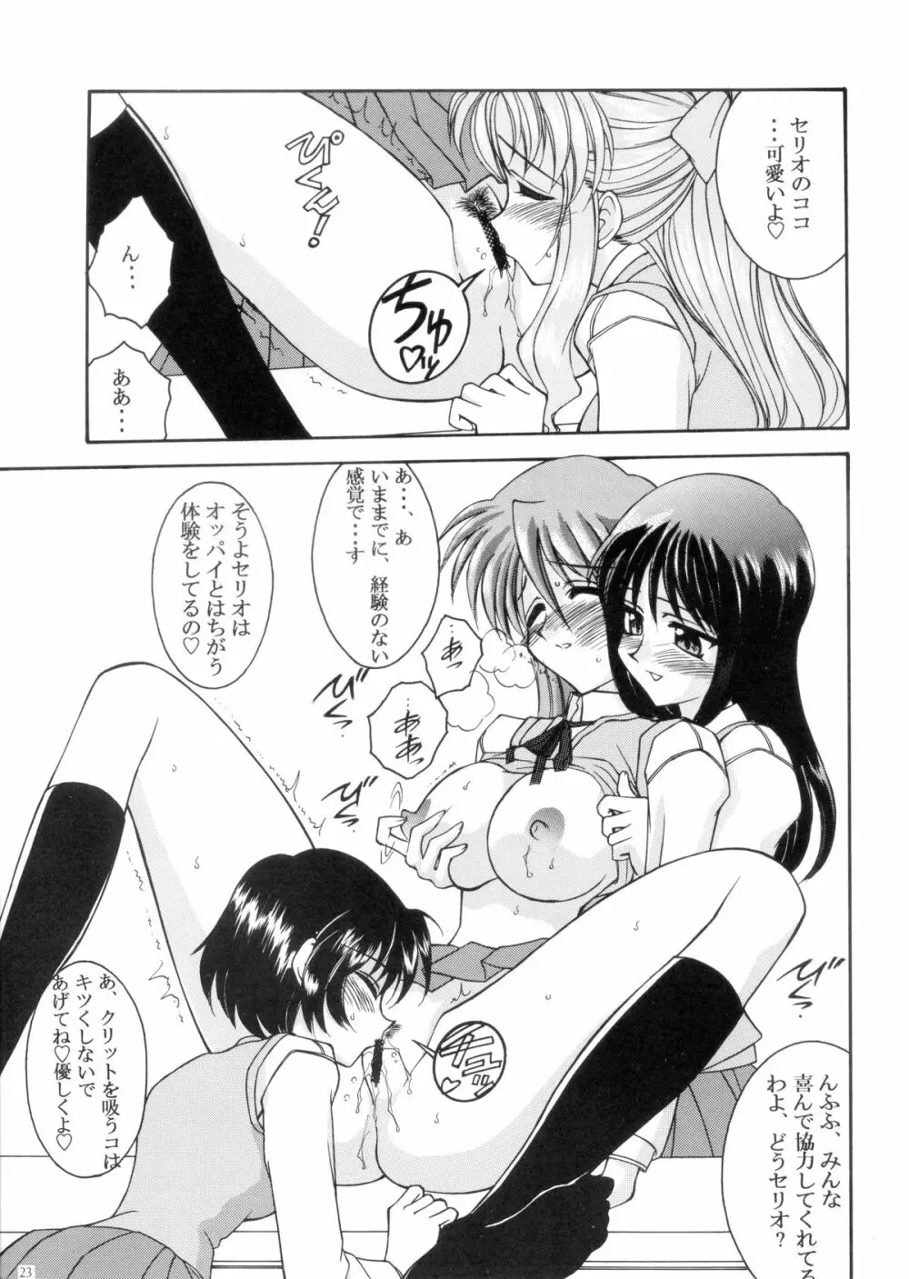 『1○才の密かな欲望』『やるじゃん女の子』2種セット - page21