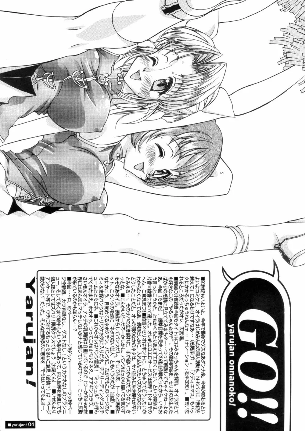 『1○才の密かな欲望』『やるじゃん女の子』2種セット - page29