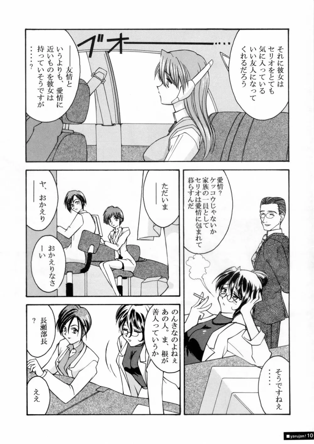 『1○才の密かな欲望』『やるじゃん女の子』2種セット - page35