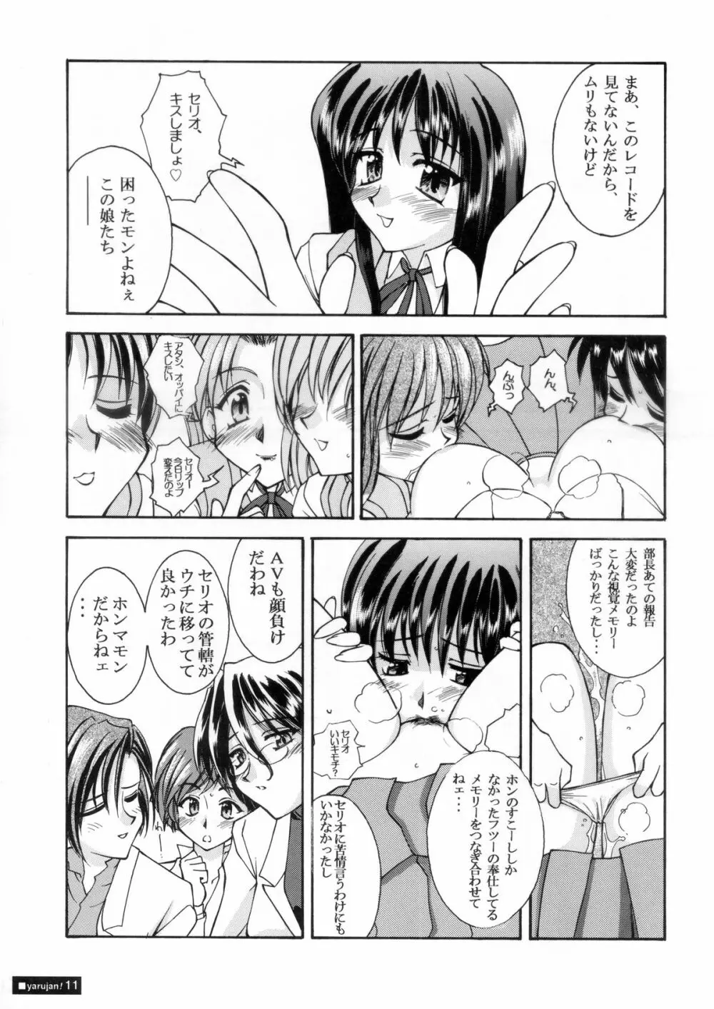 『1○才の密かな欲望』『やるじゃん女の子』2種セット - page36