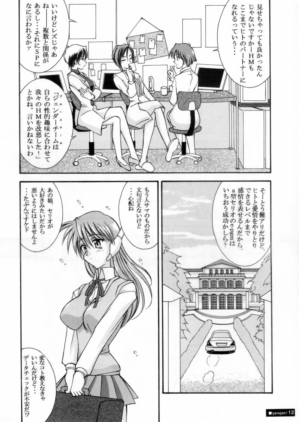 『1○才の密かな欲望』『やるじゃん女の子』2種セット - page37