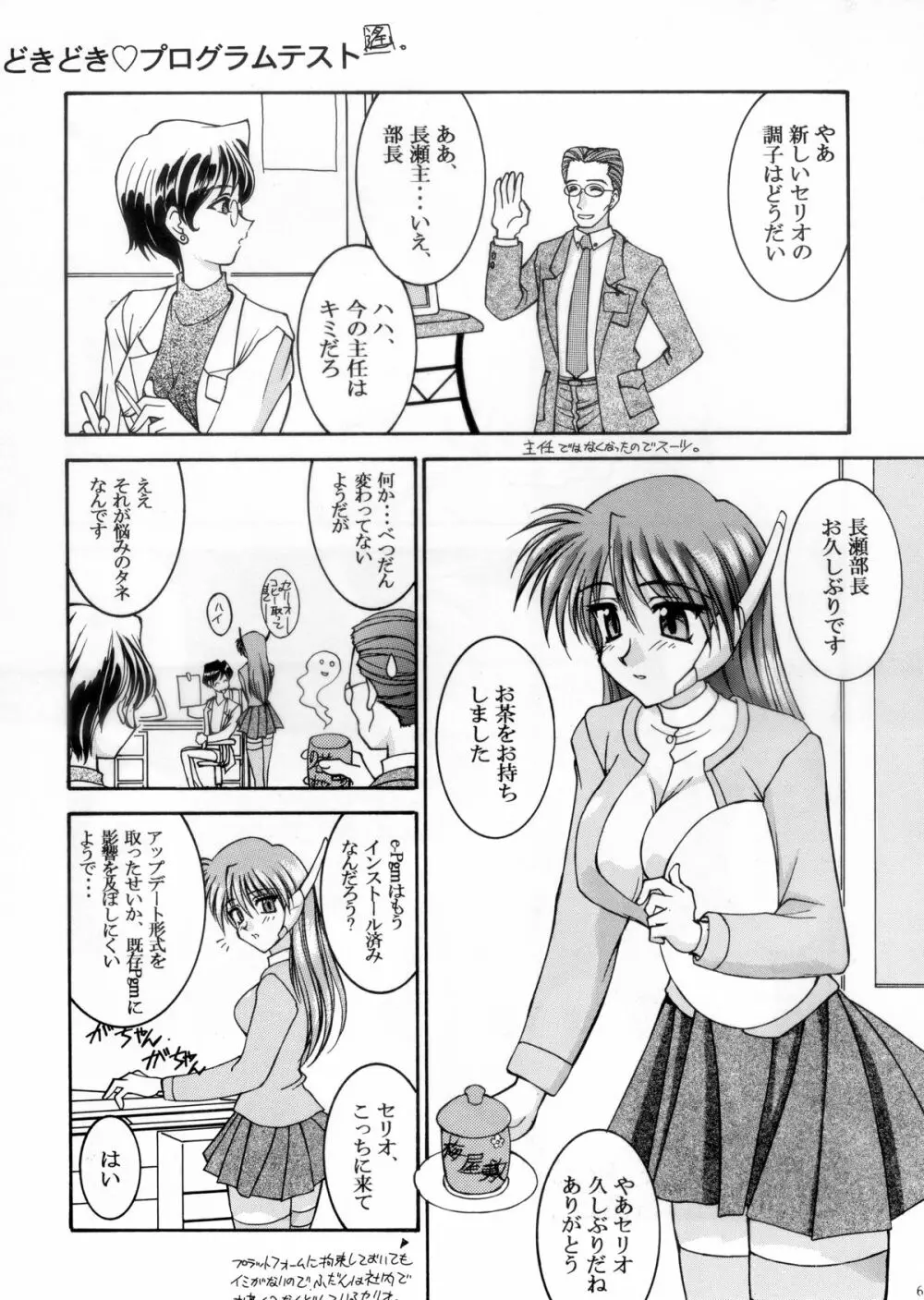 『1○才の密かな欲望』『やるじゃん女の子』2種セット - page4