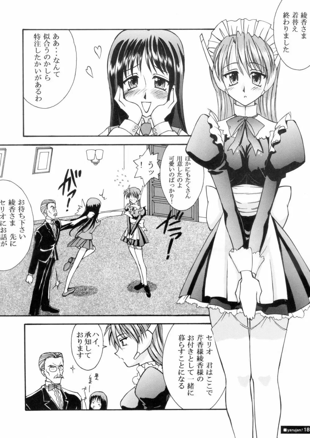 『1○才の密かな欲望』『やるじゃん女の子』2種セット - page43