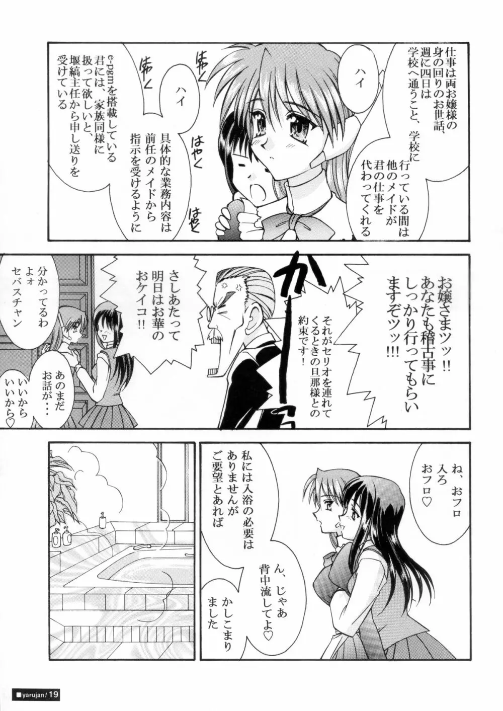 『1○才の密かな欲望』『やるじゃん女の子』2種セット - page44