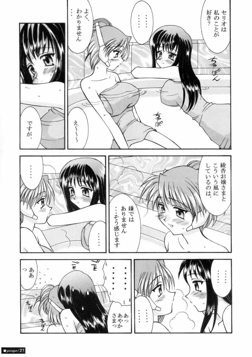 『1○才の密かな欲望』『やるじゃん女の子』2種セット - page46