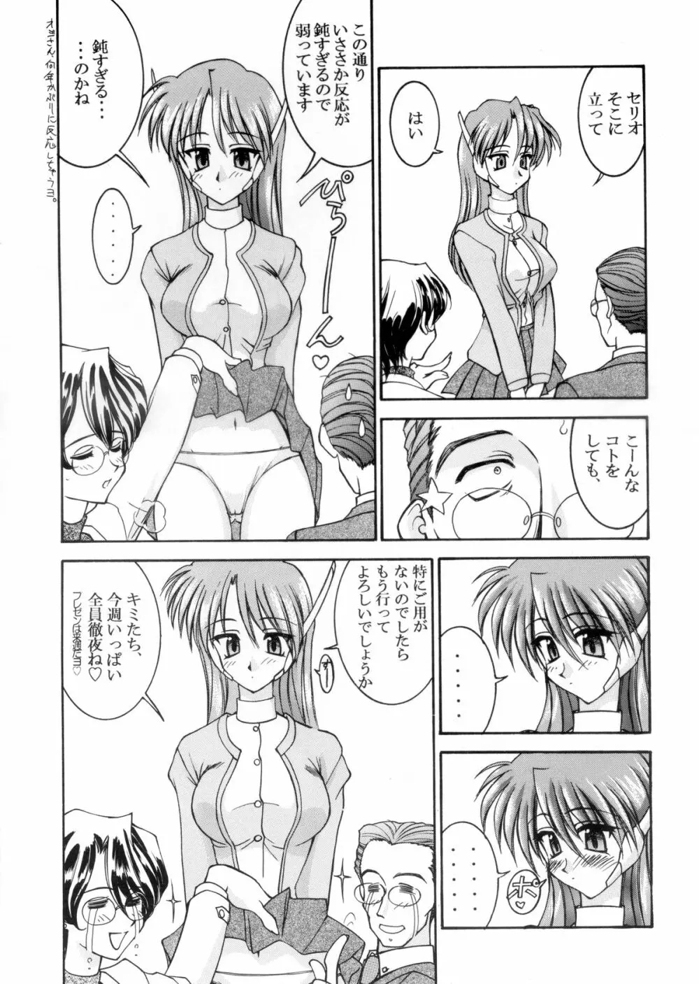 『1○才の密かな欲望』『やるじゃん女の子』2種セット - page5