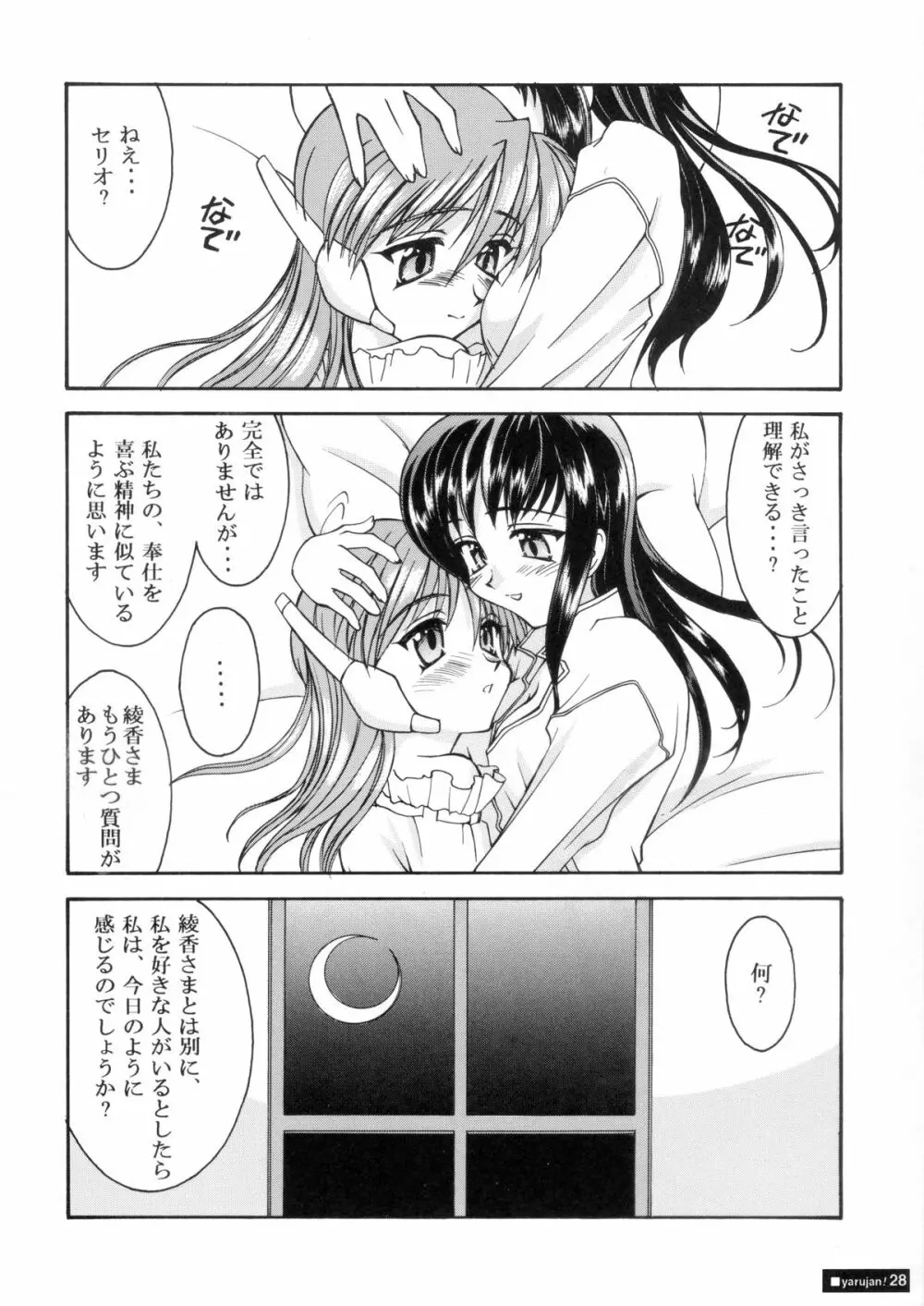 『1○才の密かな欲望』『やるじゃん女の子』2種セット - page53