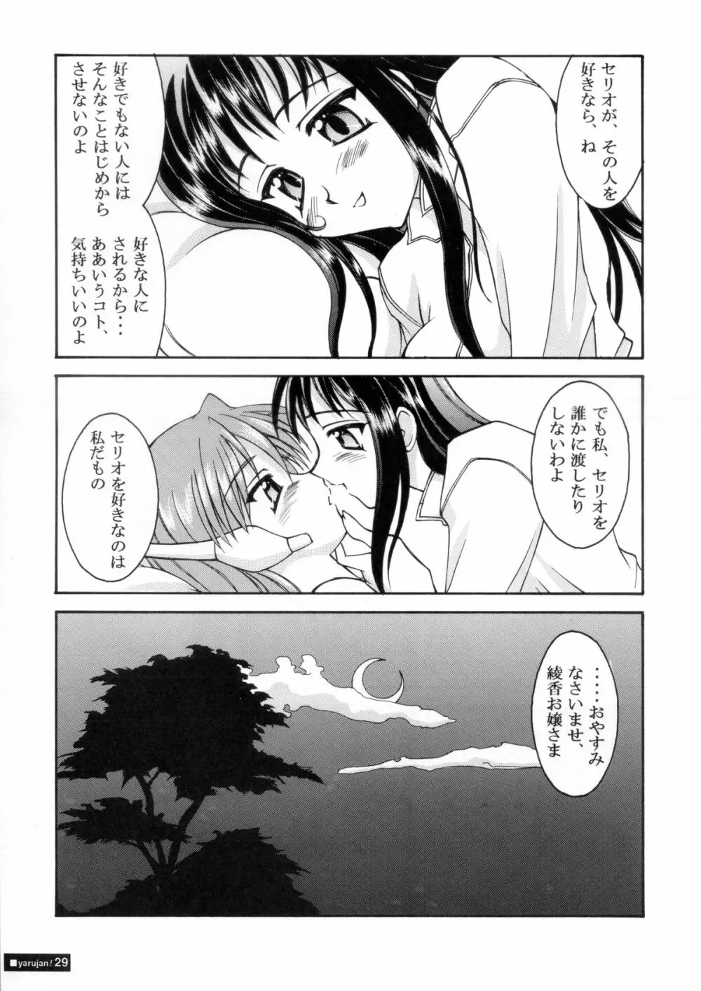 『1○才の密かな欲望』『やるじゃん女の子』2種セット - page54