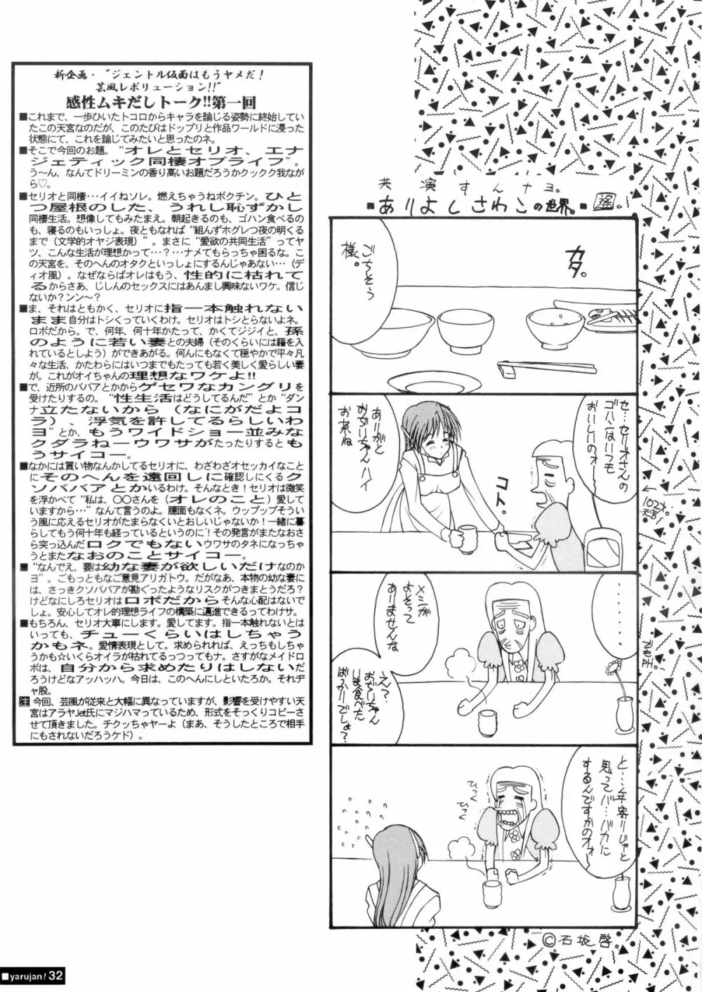 『1○才の密かな欲望』『やるじゃん女の子』2種セット - page57