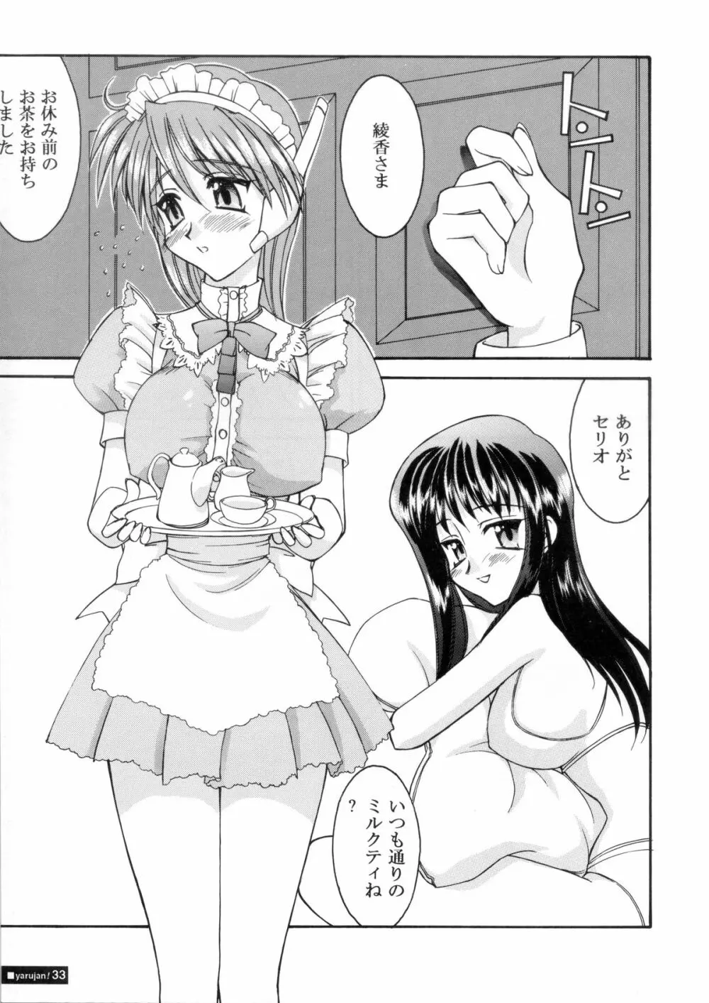 『1○才の密かな欲望』『やるじゃん女の子』2種セット - page58