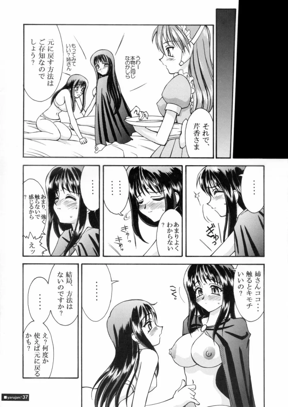 『1○才の密かな欲望』『やるじゃん女の子』2種セット - page62