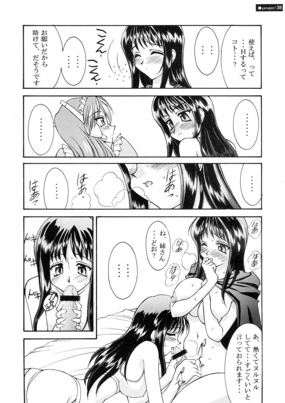 『1○才の密かな欲望』『やるじゃん女の子』2種セット - page63