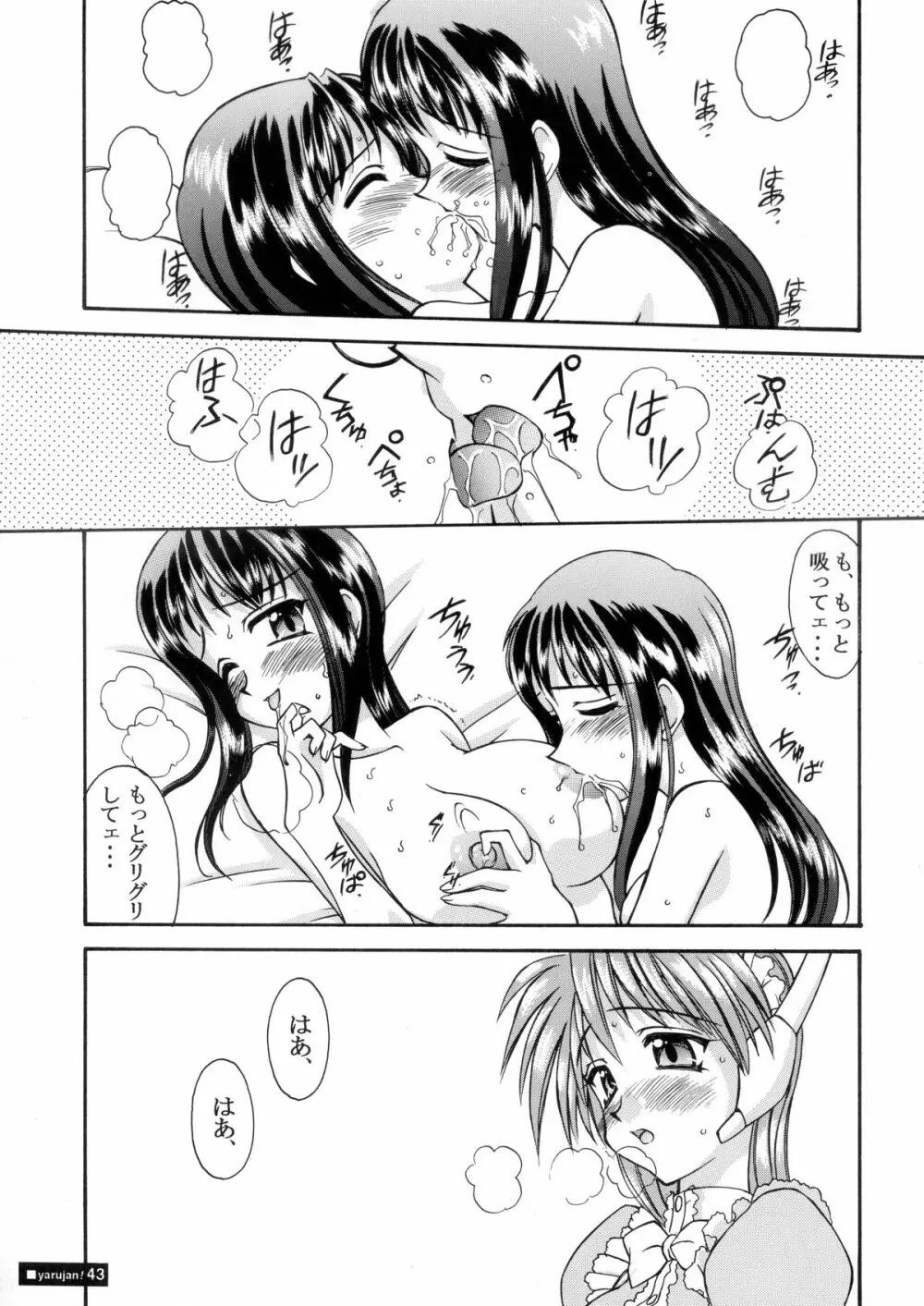 『1○才の密かな欲望』『やるじゃん女の子』2種セット - page68