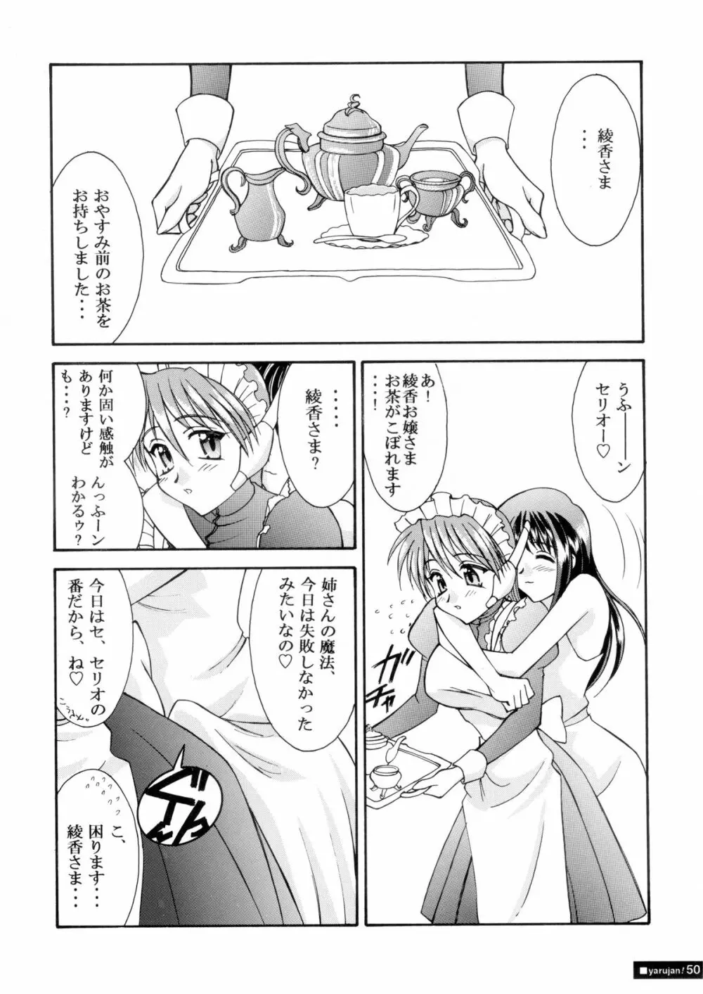 『1○才の密かな欲望』『やるじゃん女の子』2種セット - page75