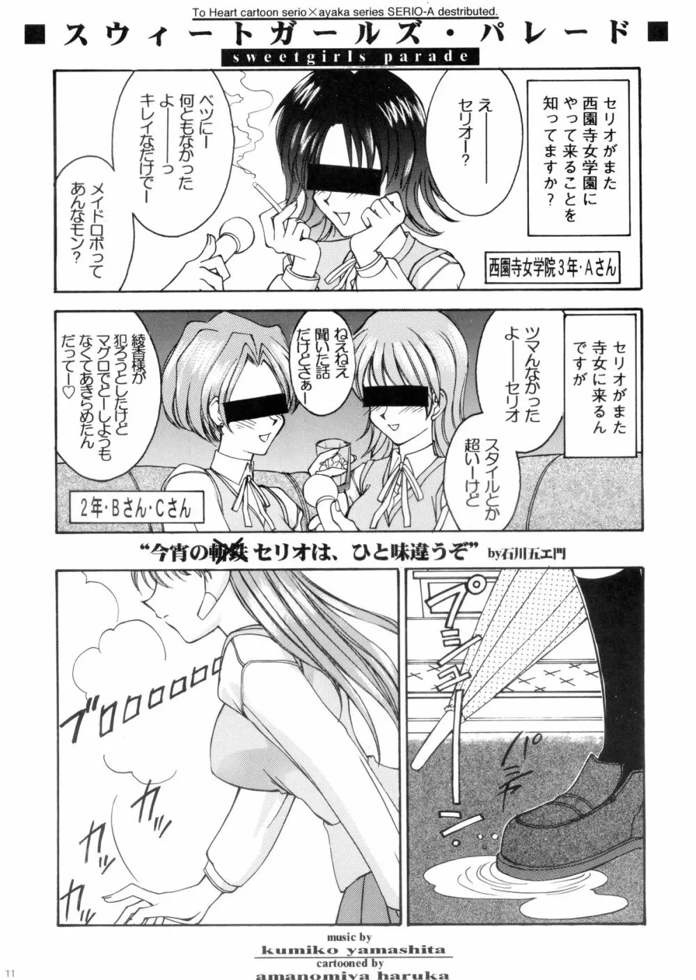 『1○才の密かな欲望』『やるじゃん女の子』2種セット - page9