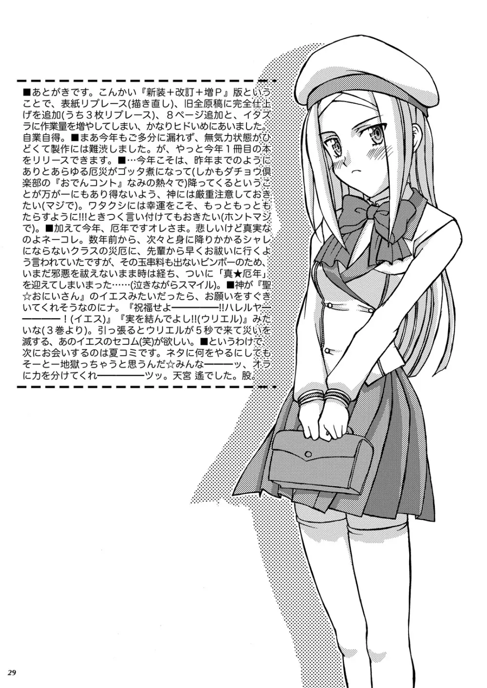 「オレたちシーリん族」・「まいどオブリガート」・「INCOMPLETE」3誌セット - page28