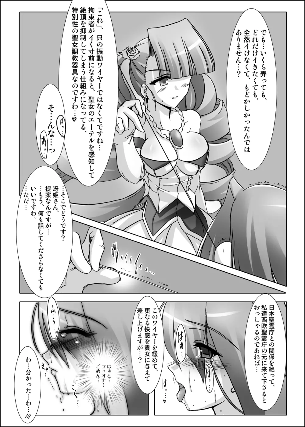 お願いアルカナ Ver.2.0 - page15