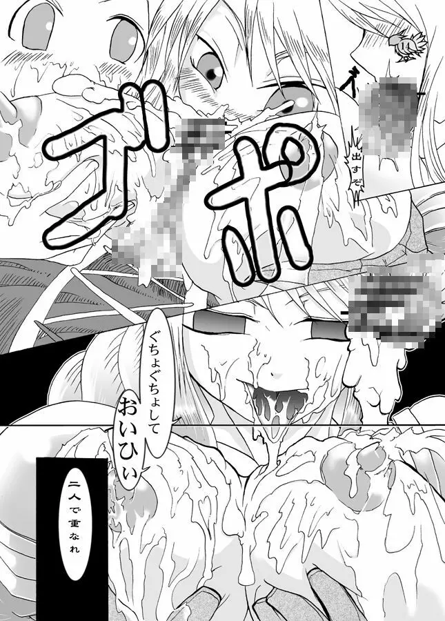 忠誠散花 - page15