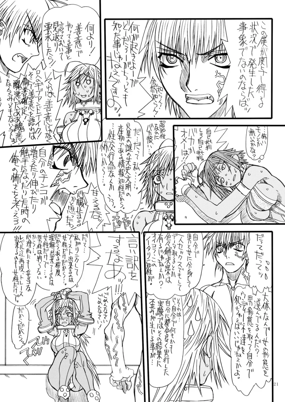 悶絶癒し地獄 肆 - page20