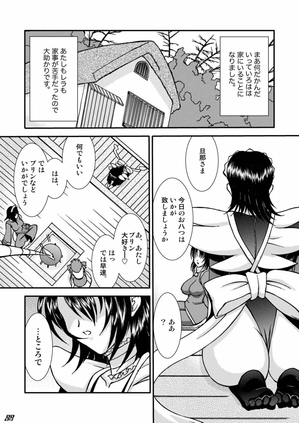 ダイアモンド・ドッグス - page9