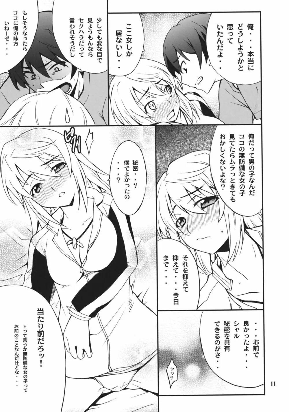 シャルdeないと - page10