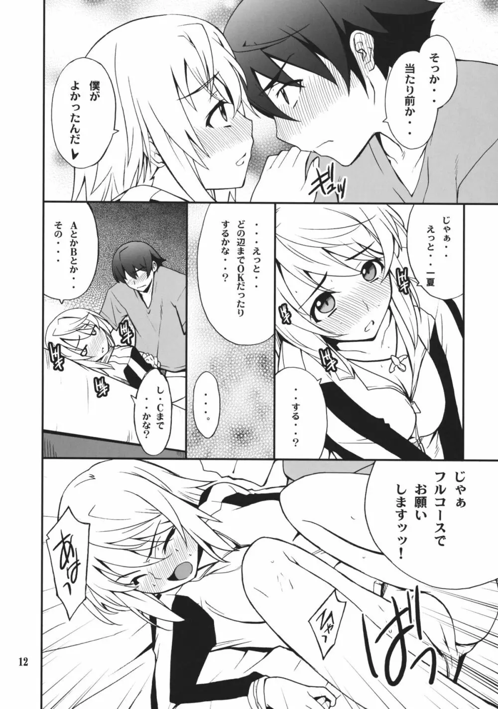 シャルdeないと - page11