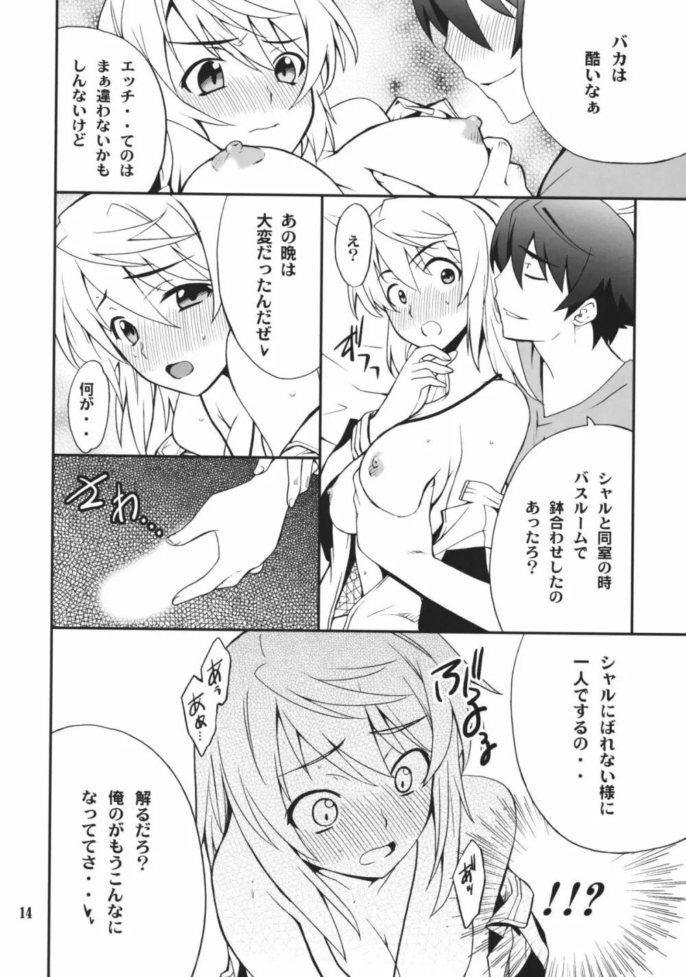 シャルdeないと - page13