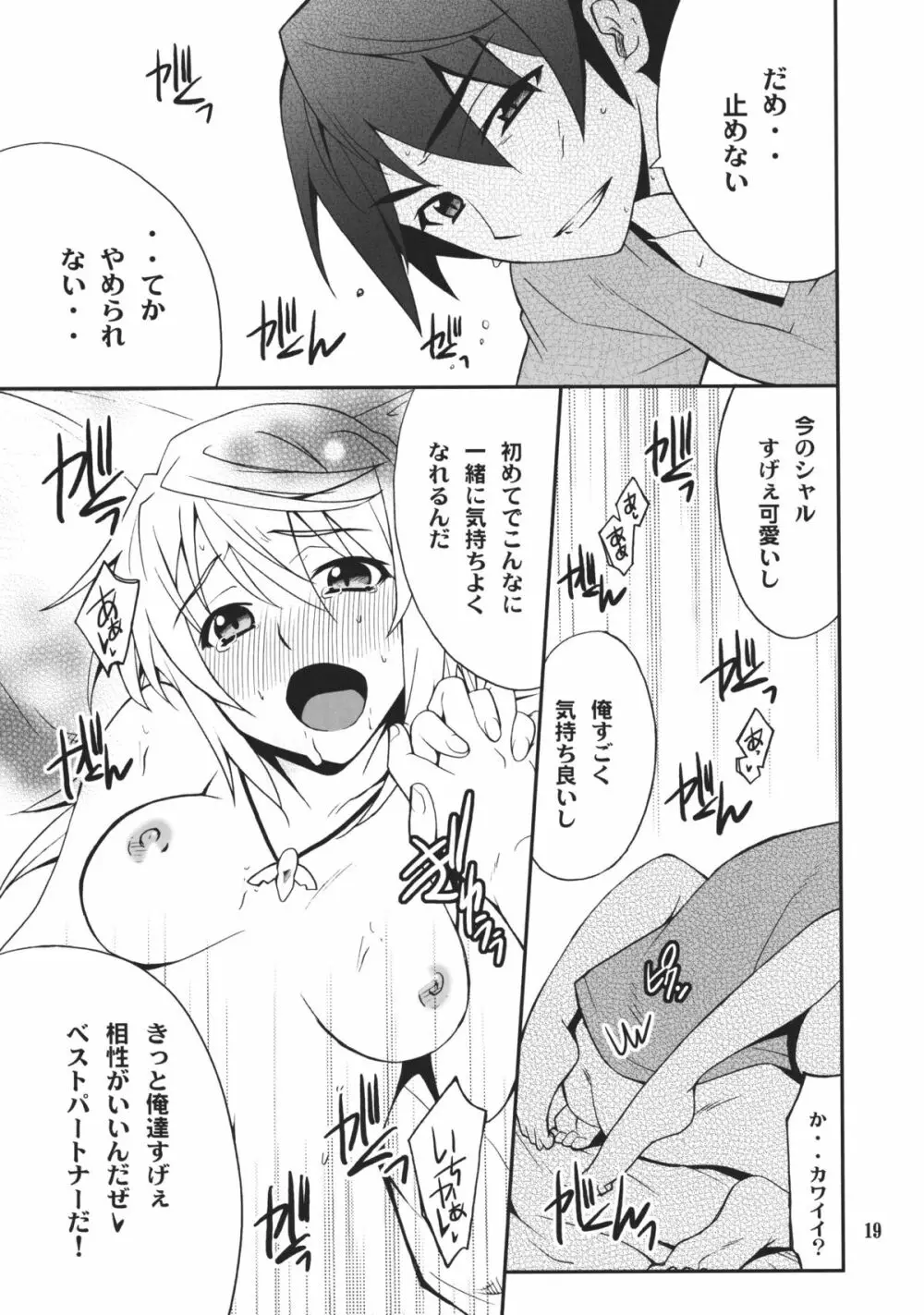 シャルdeないと - page18