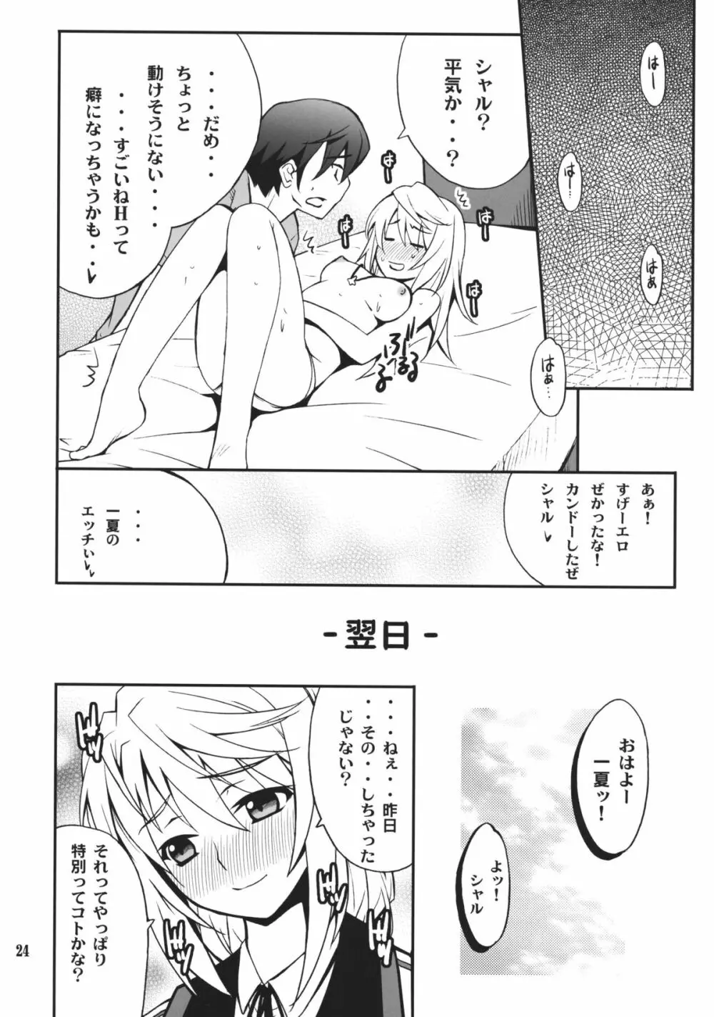 シャルdeないと - page23