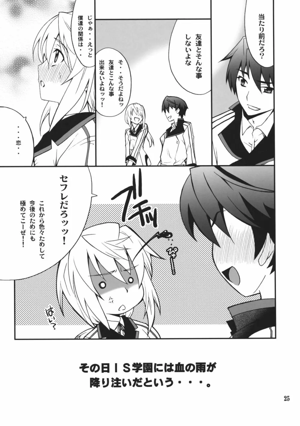 シャルdeないと - page24