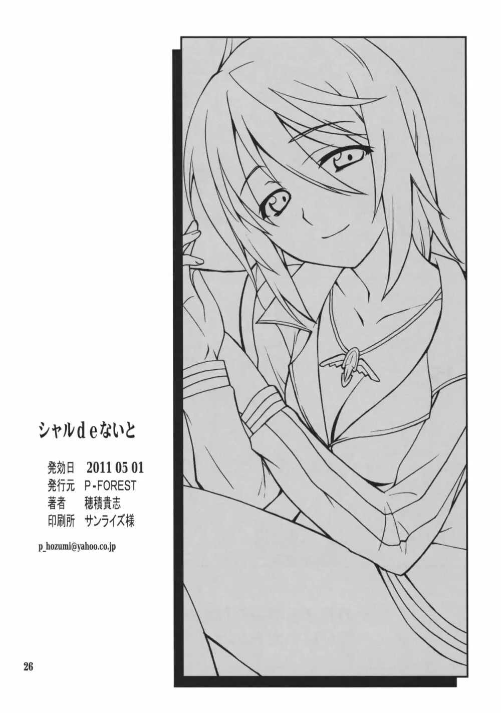 シャルdeないと - page25