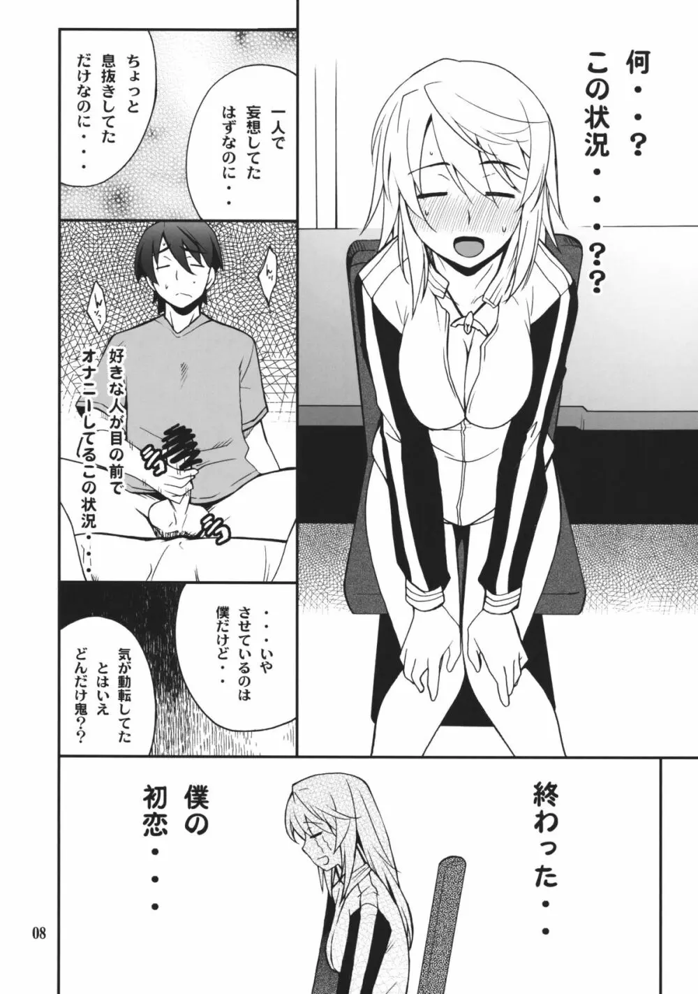 シャルdeないと - page7