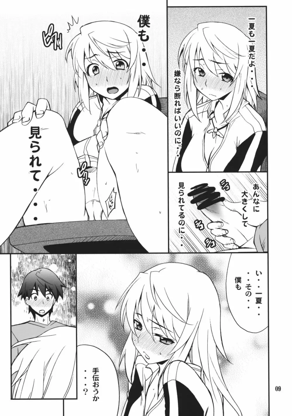 シャルdeないと - page8