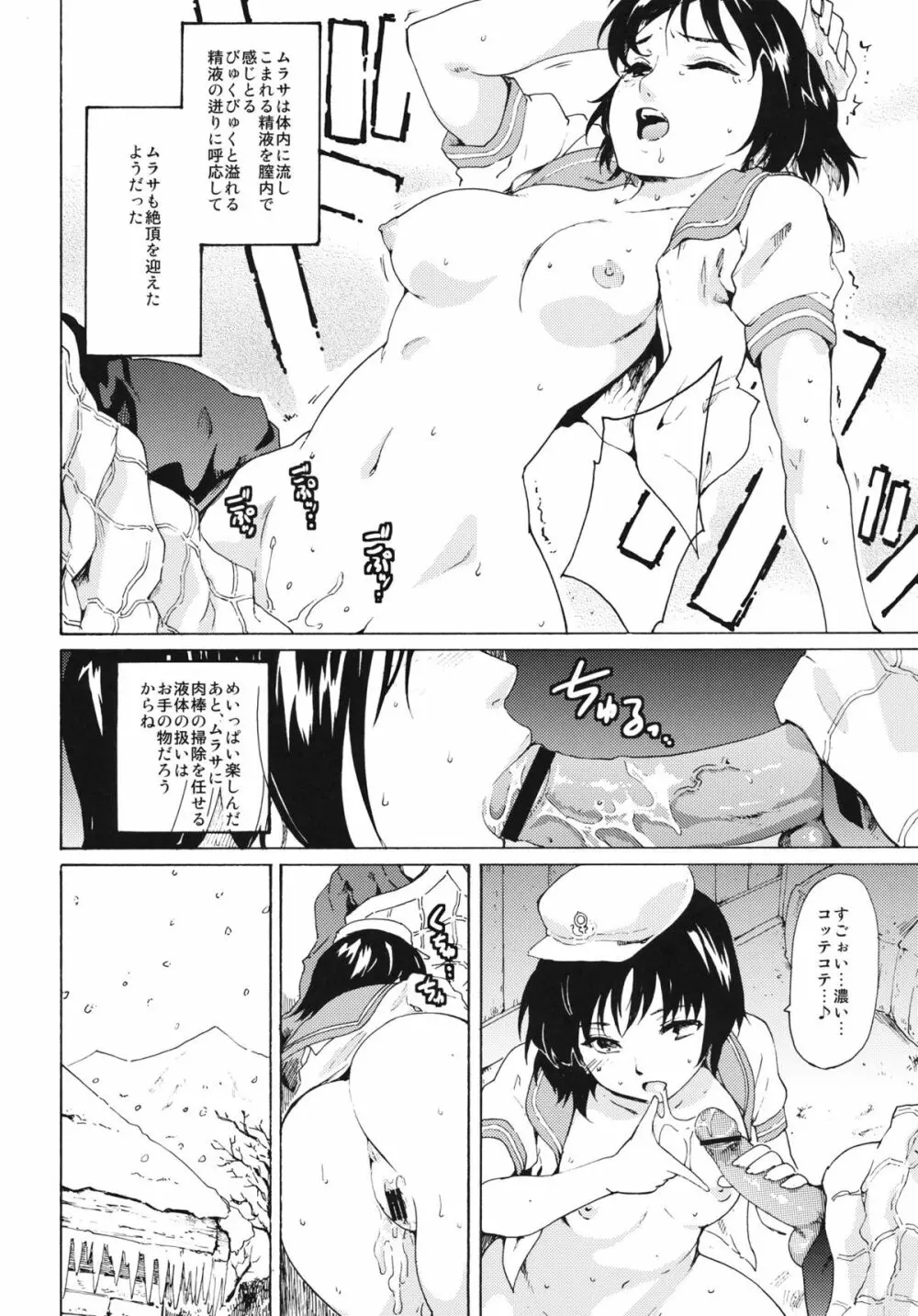 東方浮世絵巻 聖なる船の奇跡の軌跡 2 - page13